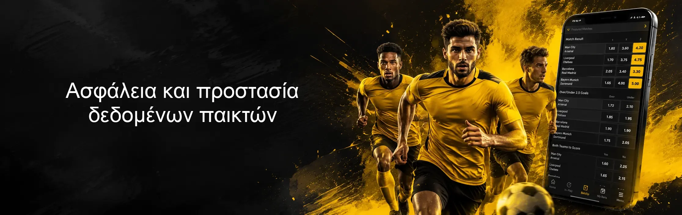 Ασφάλεια και προστασία δεδομένων παικτών Ασφάλεια και προστασία δεδομένων παικτών