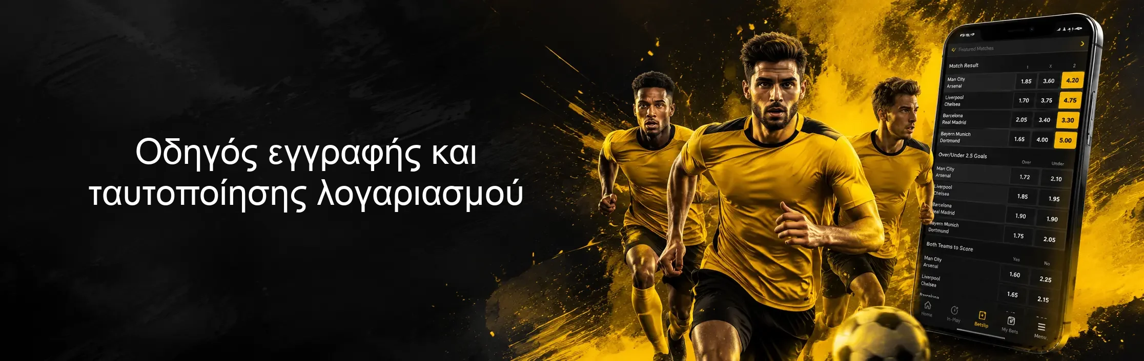 Οδηγός εγγραφής και ταυτοποίησης λογαριασμού Οδηγός εγγραφής και ταυτοποίησης λογαριασμού